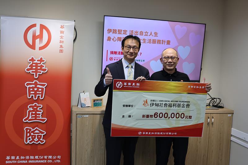 感謝華南產險今年持續挹注經費支持身障服務，伊甸基金會副執行長林文賓（右）代表受贈。
