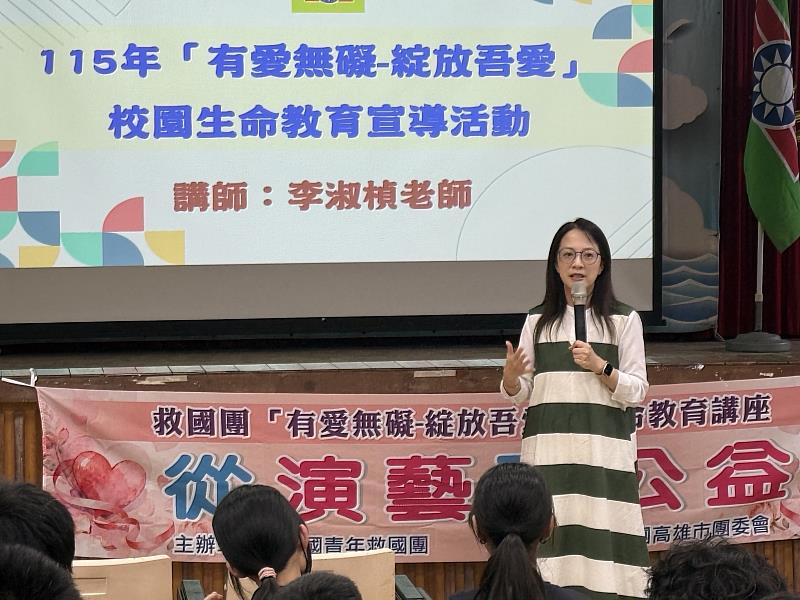 救國團高雄市團委會辦理知名藝人李淑楨生命教育講座。