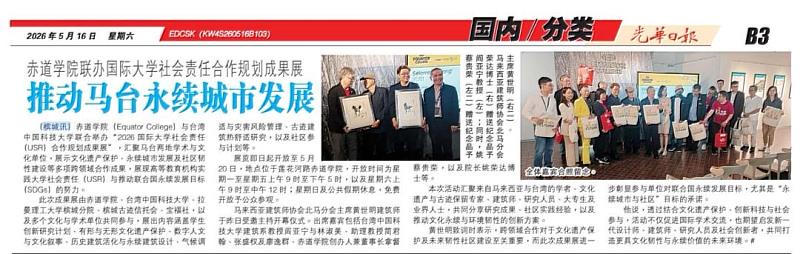 馬來西亞檳城當地新聞報導。（照片/校方提供）
