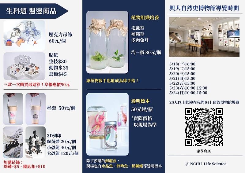 2026興大生科週《生｜滅》文宣。
