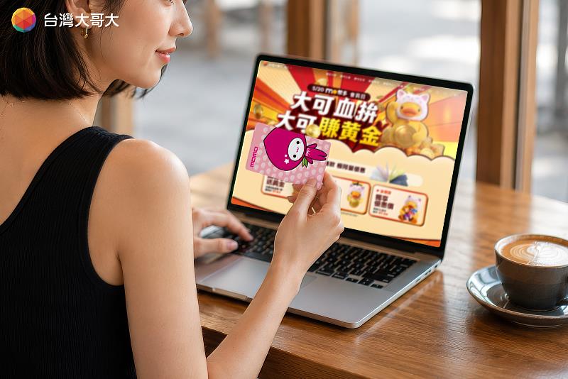台灣大哥大年度購物盛典「mo幣多會員日」將於明(20)日凌晨0點正式開跑,限時24小時,最低下殺3折起。