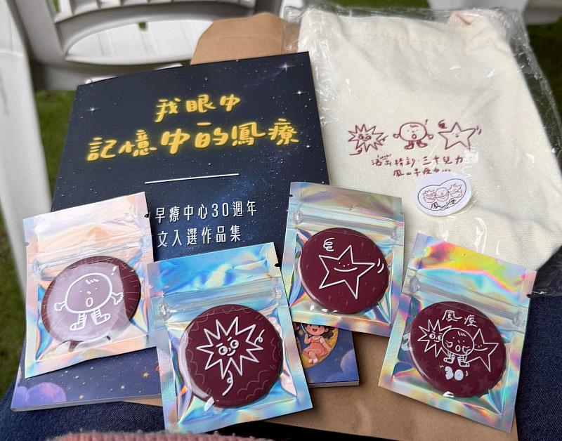 鳳山早療中心精心準備的30周年紀念品及徵文集。