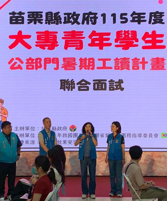 苗栗縣府暑期工讀面試登場 吸引453位大專青年報名爭取實習機會