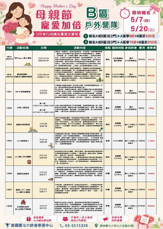 今年暑假不只安親！雲林縣救國團斗六中心推AI無人機、小飛官、鐵道探索等熱門營隊，母親節優惠限時開跑。