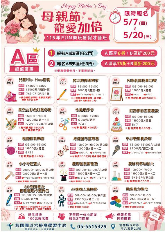 今年暑假不只安親！雲林縣救國團斗六中心推AI無人機、小飛官、鐵道探索等熱門營隊，母親節優惠限時開跑。