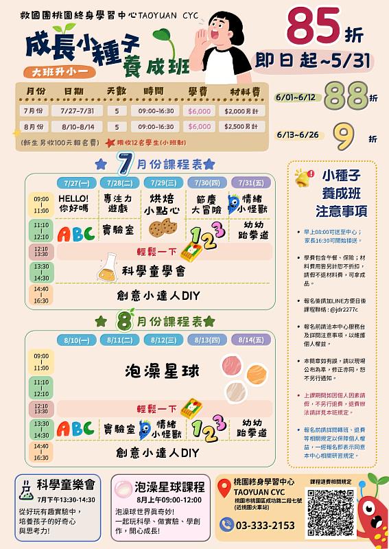 桃園中心「成長小種子養成班」正式開跑!