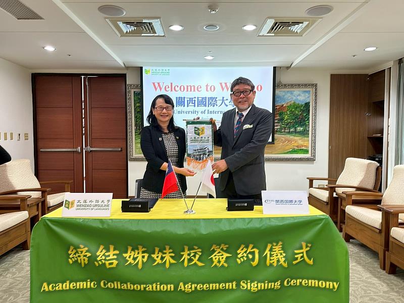 文藻莊慧玲校長（左）致贈校旗予關西國際大學濱名篤校長（右），象徵兩校友好合作關係邁向新里程碑。
