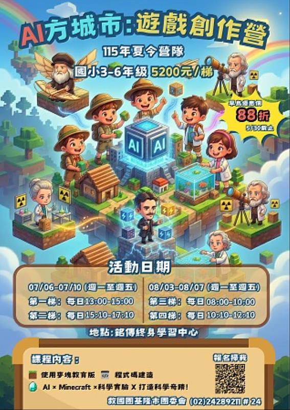 基隆市救國團暑期「AI方城市：遊戲創作營」熱鬧登場