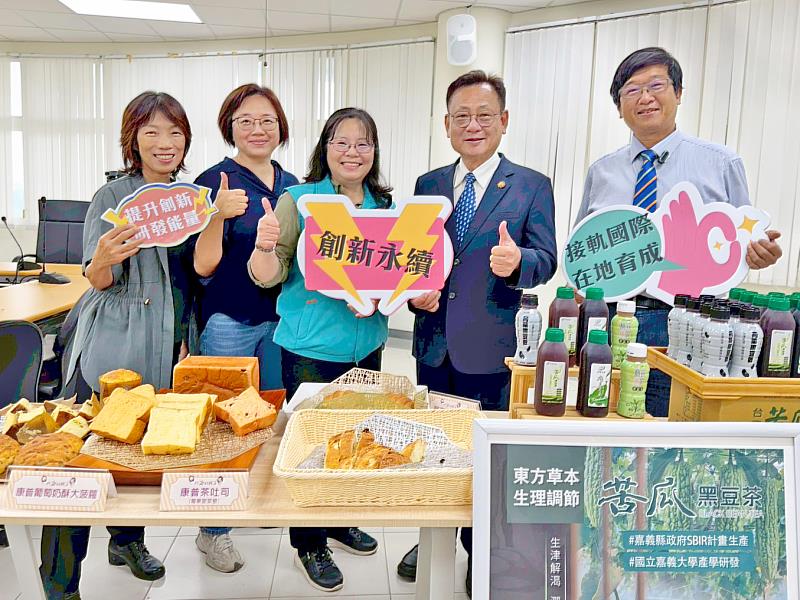 嘉義縣政府推動地方型SBIR計畫，攜手嘉義大學與在地企業，展現食品創新研發與產業升級。