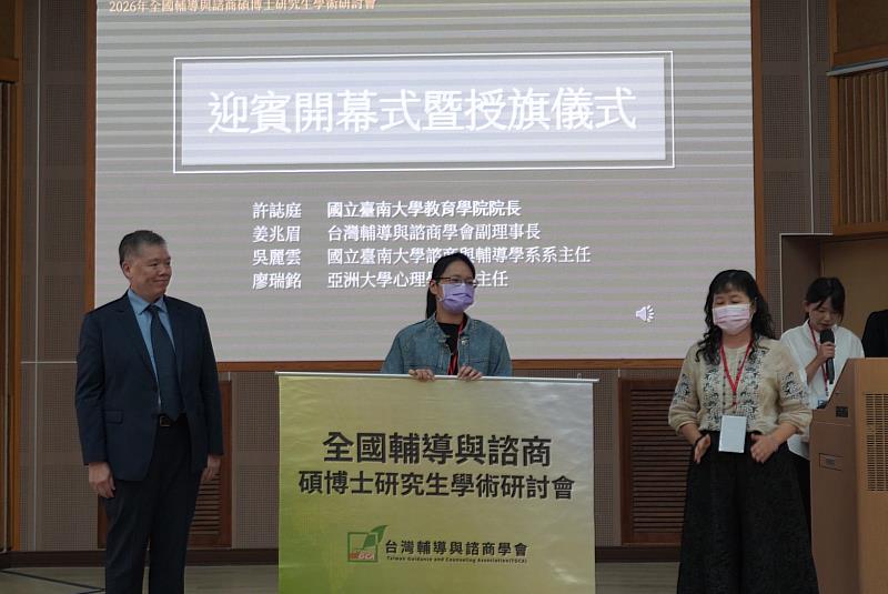 南大諮輔系於研討會開幕式進行授旗儀式，象徵全國輔導與諮商學術交流精神持續傳承。