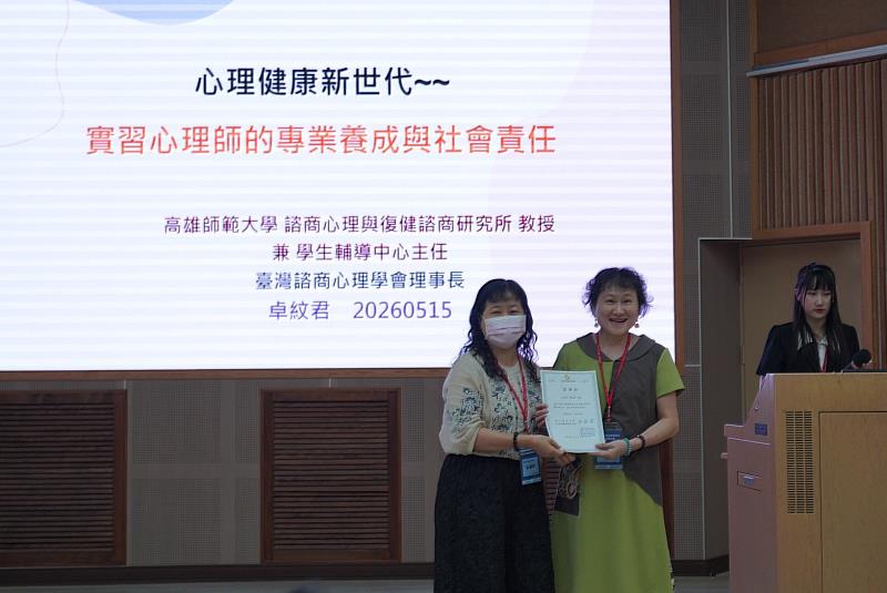 南大邀請卓紋君教授專題演講，探討實習諮商心理師專業養成、心理健康與社會責任等重要議題。