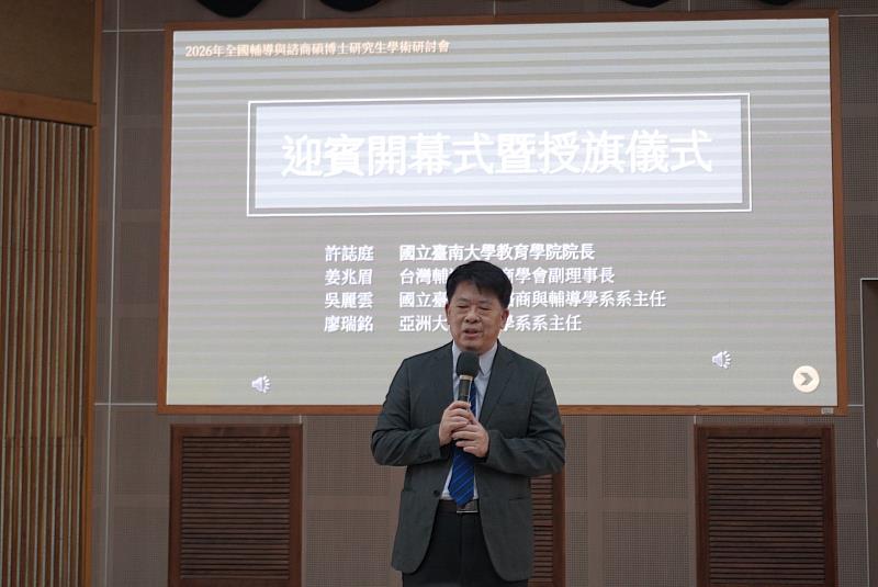 南大教育學院許誌庭院長於研討會開幕式致詞，勉勵學生深化專業實踐與人文關懷素養。