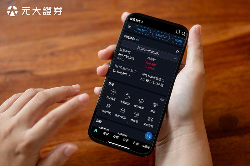 元大證券投資先生APP獲「無障礙認證」，打造視障者也能流暢使用的無障礙理財環境。
