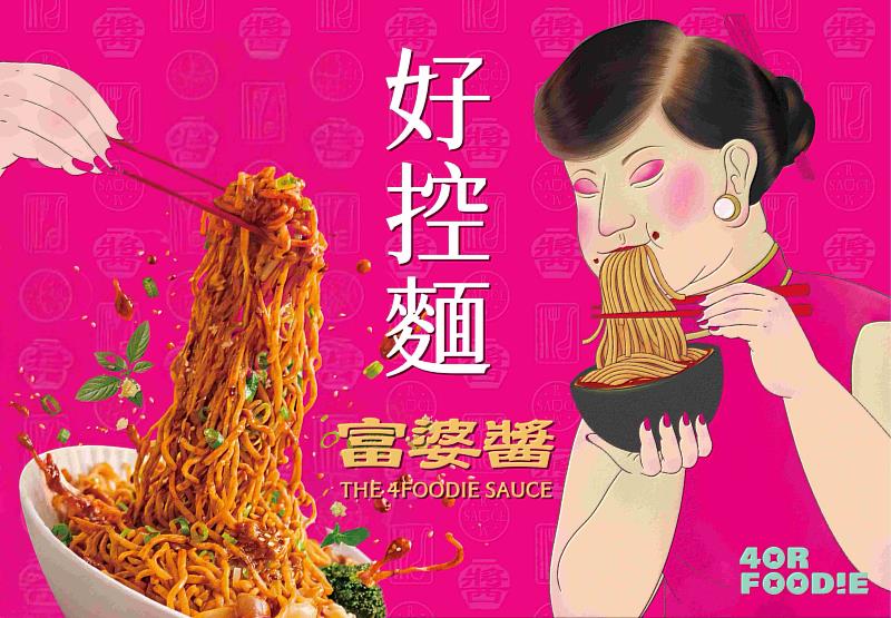 日日好食聯名超人氣富婆醬 青花椒拌麵新品上市