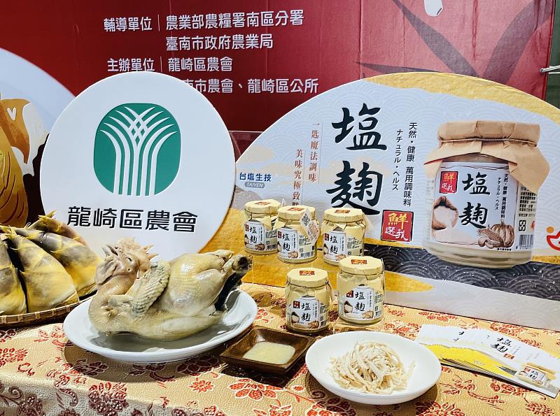 龍崎土雞節活動重頭戲之一，以龍崎跑山土雞結合臺鹽「鮮選我塩麴」醃製入味，軟化肉質，提升土雞口感與風味層次。