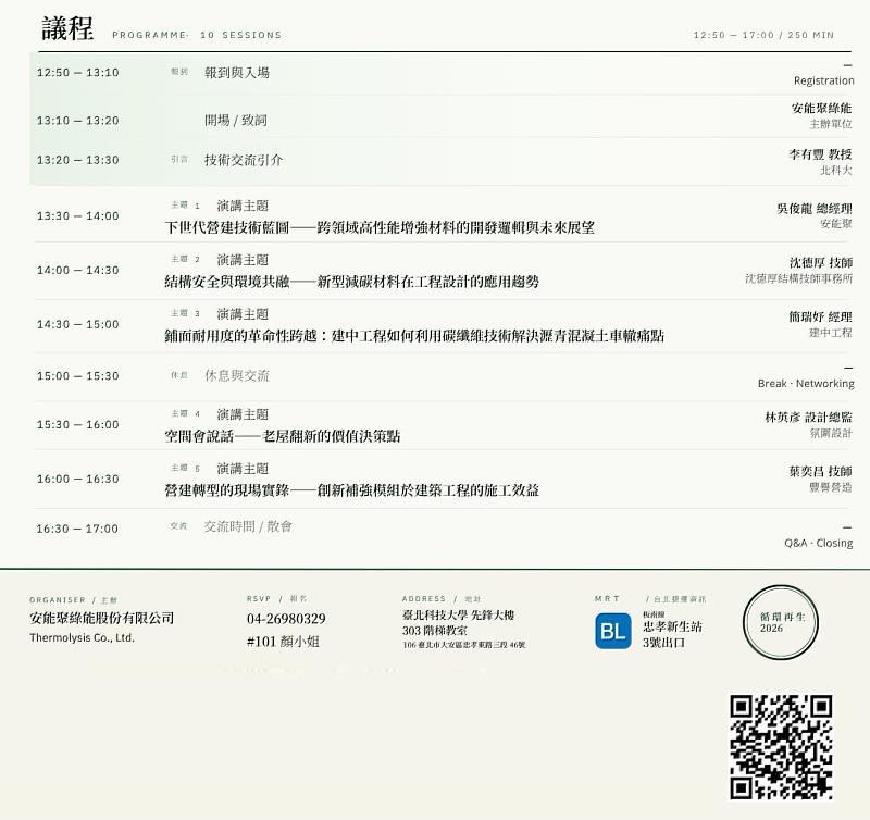 循環再生與結構革新 高性能建材應用技術研討會7/2登場