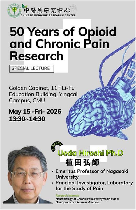 日本長崎大學名譽教授植田弘師專題演講海報。