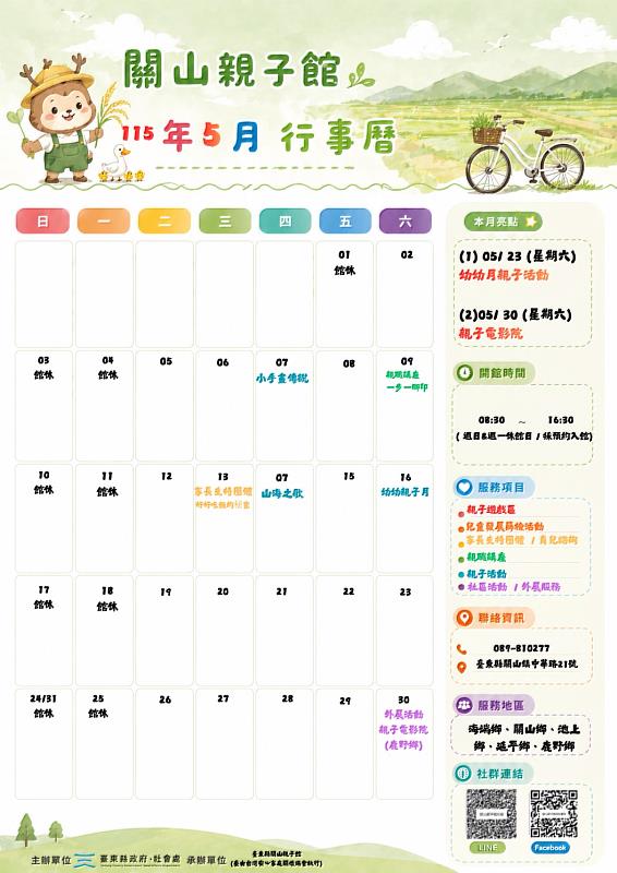 臺東四區親子館5月活動多元登場　打造在地育兒支持網絡