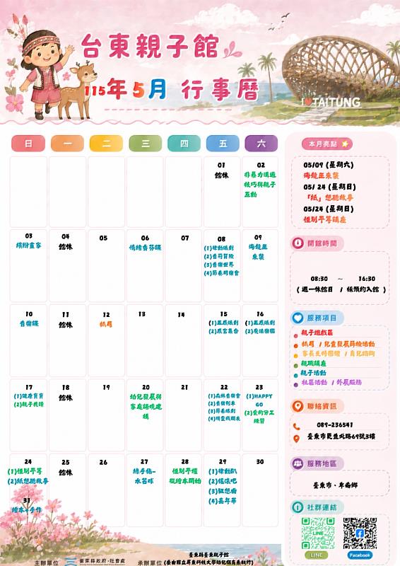 臺東四區親子館5月活動多元登場　打造在地育兒支持網絡