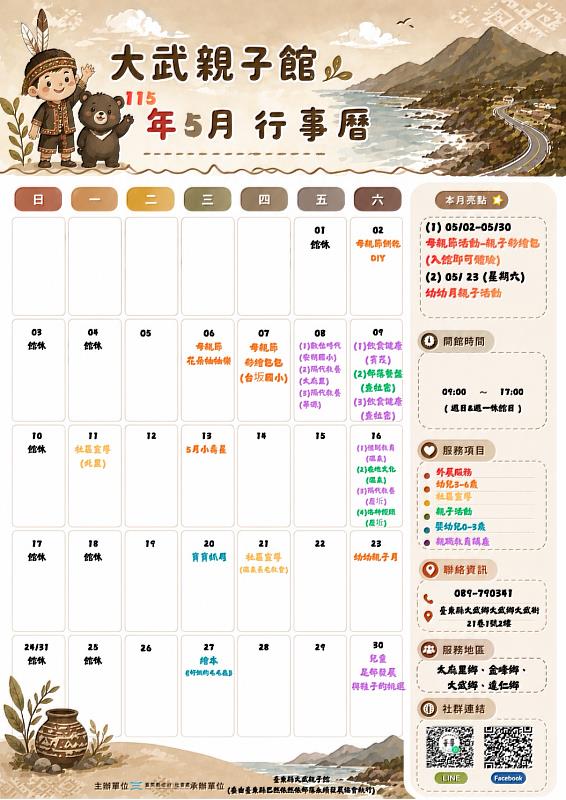 臺東四區親子館5月活動多元登場　打造在地育兒支持網絡