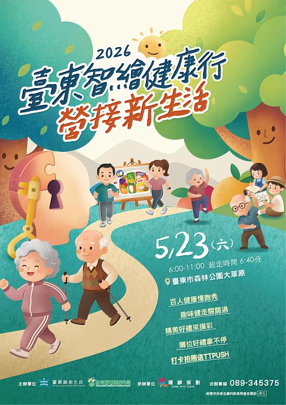  全齡健走嘉年華5/23登場 邀您迎向健康新生活！