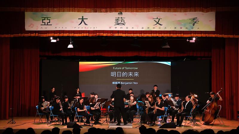 亞洲大學創校25週年,特別邀請《臺灣青年管樂團》蒞校演出,以〈明日的未來〉揭開藝文篇章。