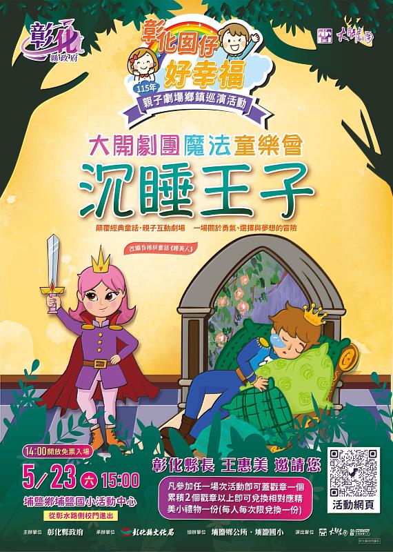 埔鹽-大開劇團-沉睡王子