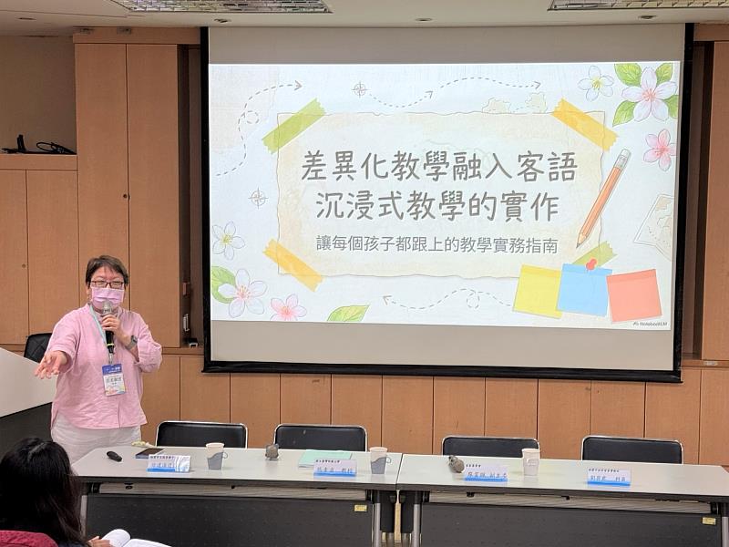 圖3 新北市秀山國小范姜淑雲退休教師主講「差異化教學融入客語沉浸式教學的實作」
