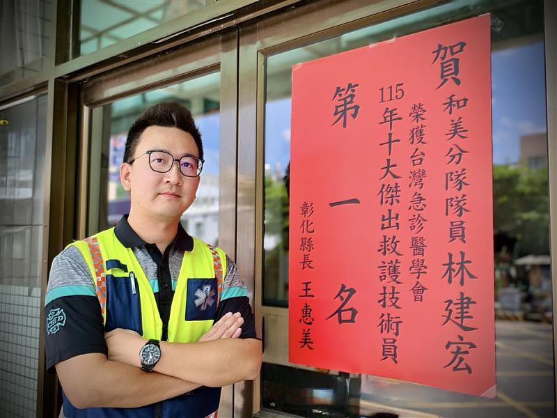 彰化院前救護實力再獲肯定 林建宏勇奪全國十大傑出救護技術員第1名