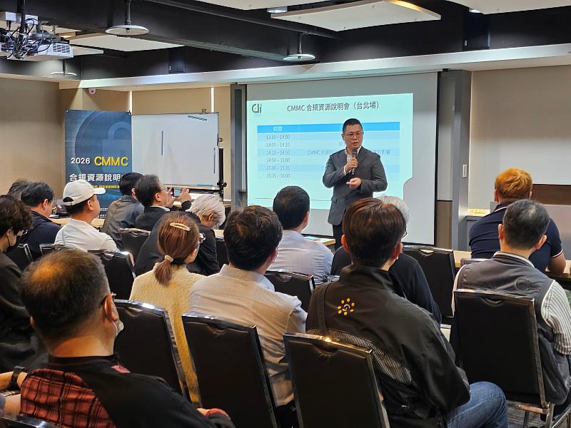 數位發展部數位產業署邱繼賢副組長於會中致詞,強調企業應強化資安治理能力,以因應國際供應鏈合規要求。