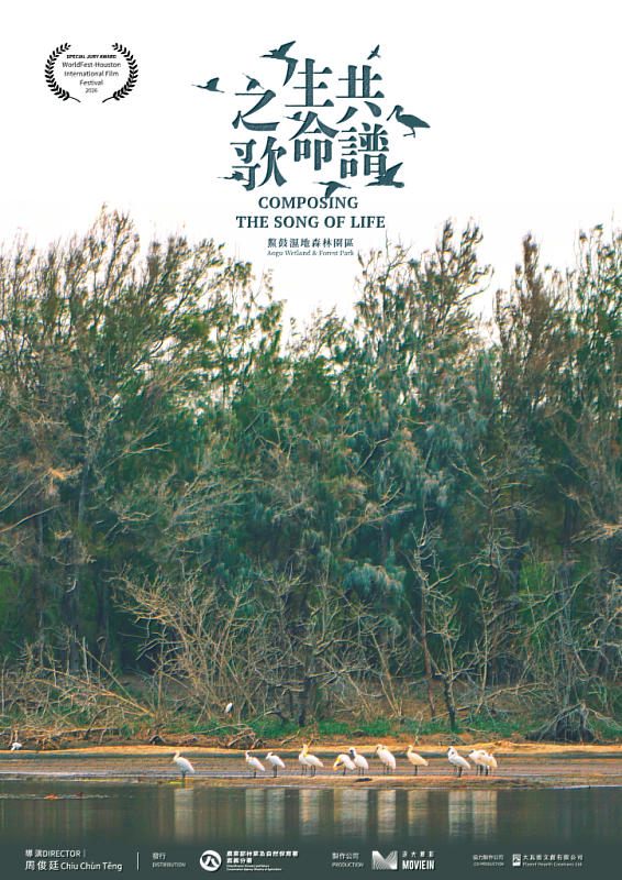 鰲鼓《共譜生命之歌》榮獲2026休士頓國際影視展評審團特別獎