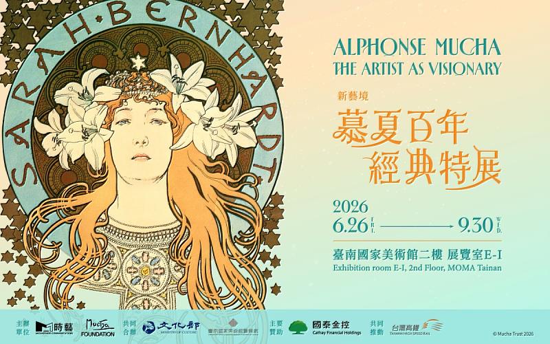 慕夏百年經典特展首登台南！ 早鳥熱賣中