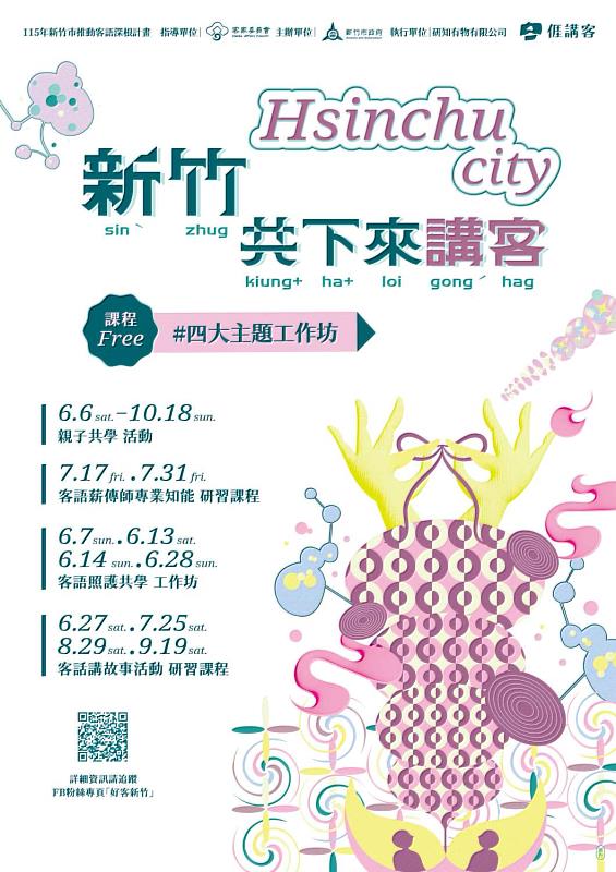 從親子共學到長照照護 竹市推35場客語系列課程讓客語融入生活