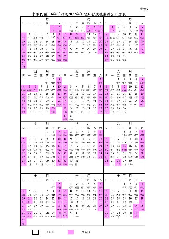 116年辦公日曆表