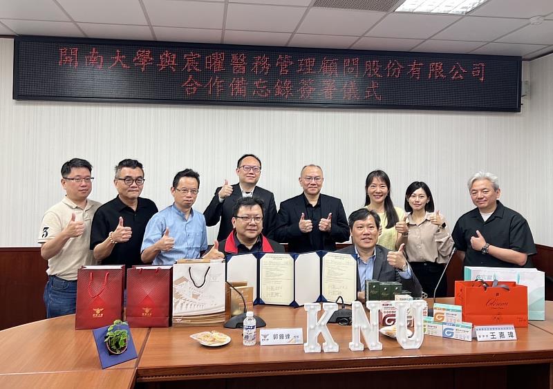 開南大學攜手宸曜醫務管理顧問公司 推動智慧健康與長照人才培育