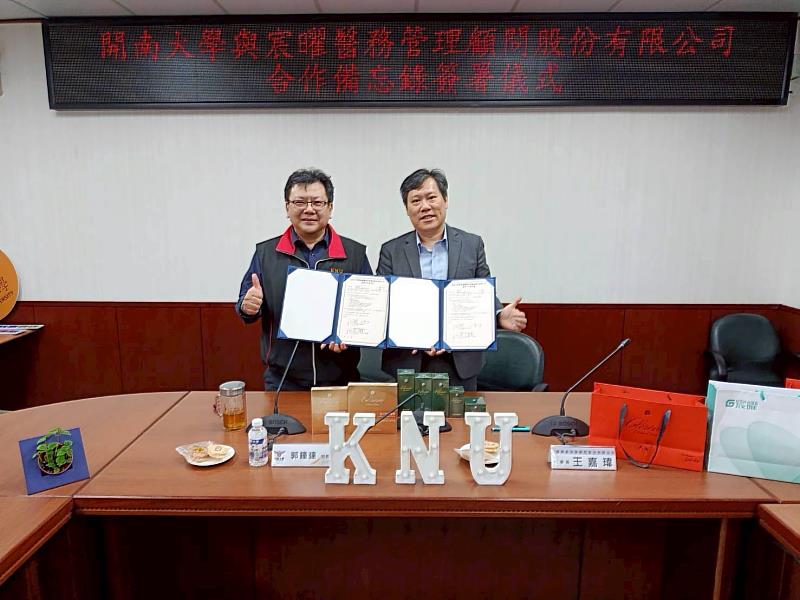 開南大學校長郭鐘達（左）與宸曜醫務管理顧問股份有限公司董事長王嘉瑋（右）完成MOU簽署合影。