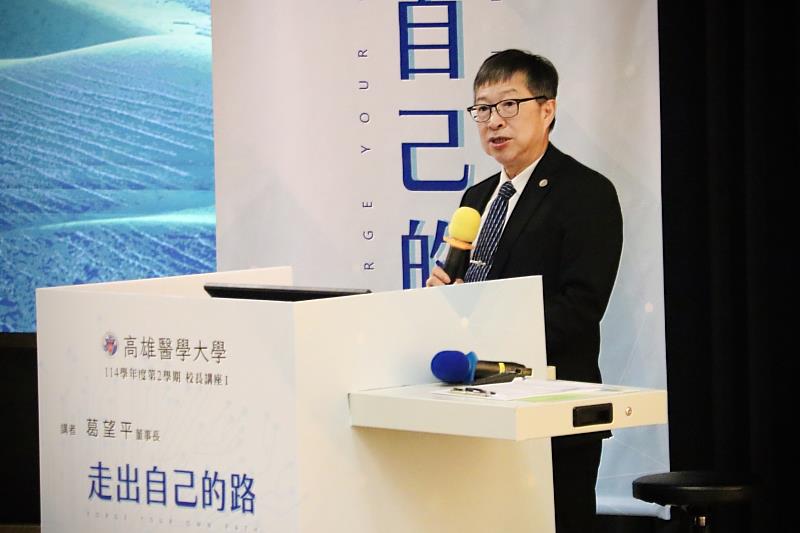 高雄醫學大學校長余明隆致詞。