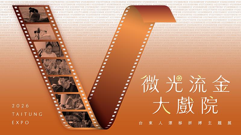 化身露天影院 微光流金大戲院播映台東人打拚歷程 邀請全台V型人回鄉重拾拚搏記憶