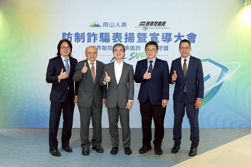 南山人壽舉辦「防制詐騙宣導暨表揚大會」,由董事長尹崇堯(中)、總經理范文偉(右1)及獨立董事汪信君(左1)、曾榮秀(左2)共同出席,並邀請刑事警察局莊明雄科長(右2)蒞臨,落實守護保戶資產安全的承諾。