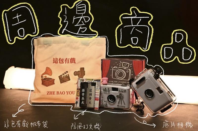 南華大學傳播系畢展《影影謀代誌》於5月22日至24日在嘉義文創園區登場，圖為特色周邊商品。