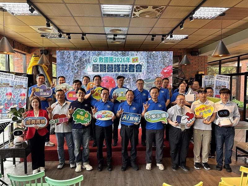 2026救國團暑期活動記者會主持人葛永光主任與全體貴賓合影。