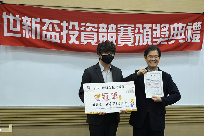 世新大學辦投資競賽 1億元虛擬金考驗選股力