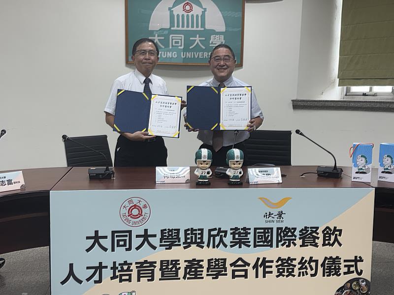 大同大學與欣葉集團簽約產學合作