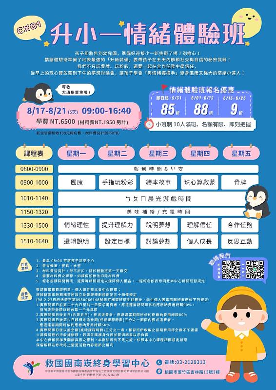南崁救國團推「升小一情緒體驗班」 5/31前報名享85折限時優惠