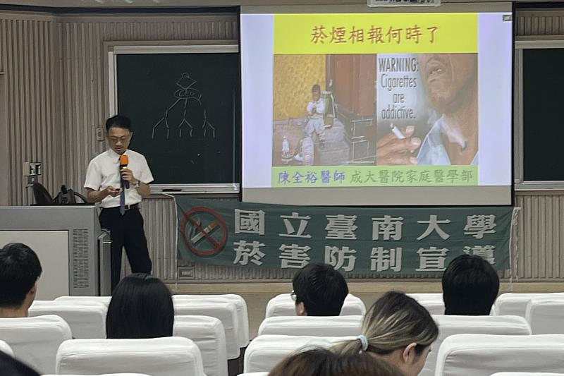 陳全裕醫師於南大講座中說明《菸害防制法》修法重點，協助師生了解新興菸品防制與無菸校園理念。