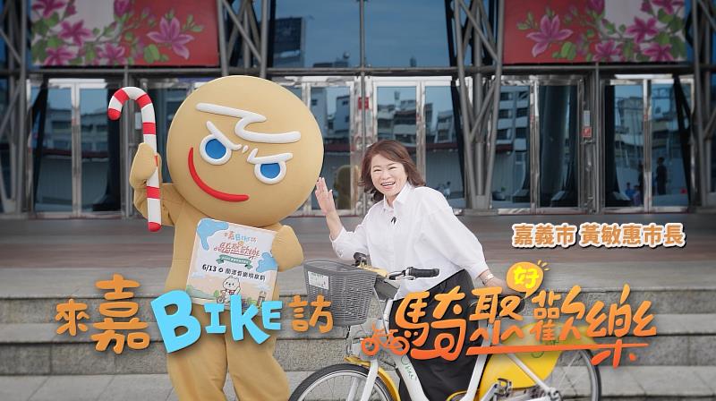 嘉市「來嘉BIKE訪」攜手CookieRun薑餅人 人氣爆表 報名再加開！