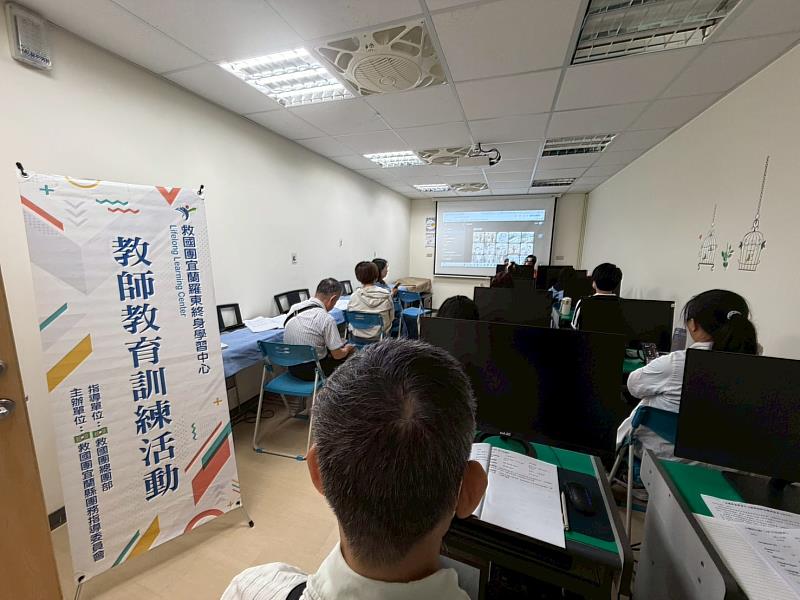 教師教育訓練活動。