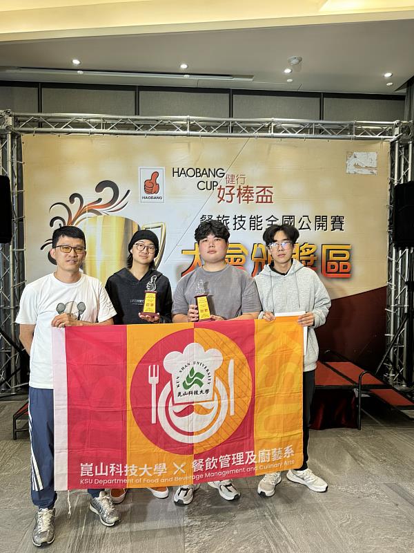 崑大餐飲系施智偉教授（左起）、陳修醫、林泓翮、許翺昶出征「健行好棒盃餐旅技能全國公開賽」獲得好成績。