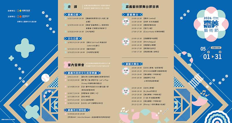 嘉義藝術節活動節目表