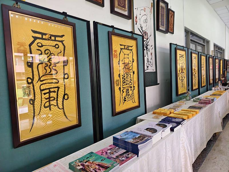 南華大學舉辦寺廟文化與管理論壇，現場展示道教符籙與文創品。